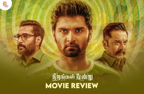 நிறங்கள் மூன்று தமிழ் திரைப்பட விமர்சனம்