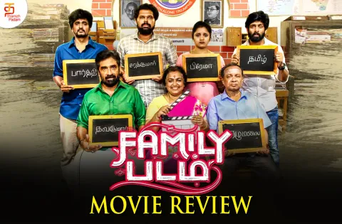 Family படம் தமிழ் திரைப்பட விமர்சனம்