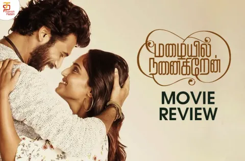 மழையில் நனைகிறேன் தமிழ் திரைப்பட விமர்சனம்