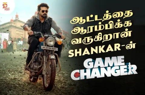 ஆட்டத்தை ஆரம்பிக்க வருகிறான் ஷங்கரின் Game Changer
