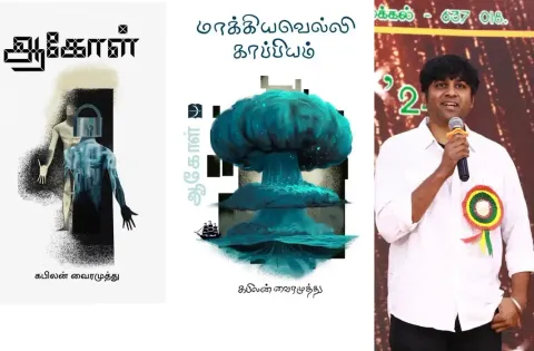 ஆகோள் மூன்றாம் பாகம் 2026ஆம் ஆண்டு வெளியாகும்