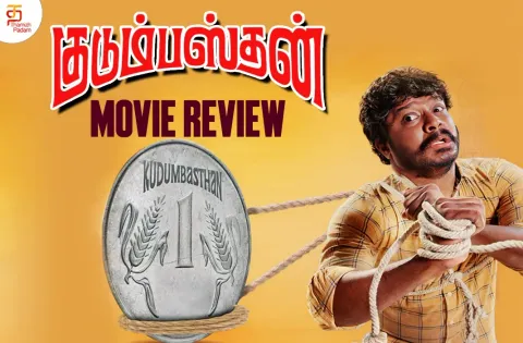 Kudumbasthan