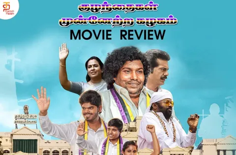 Kuzhanthaigal Munnetra Kazhagam