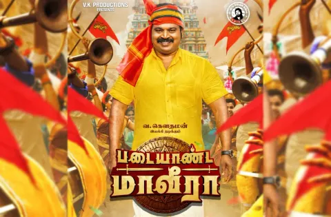 வீரப்படை ஆண்ட வீரா வெற்றிக்குப் பிறந்த தீரா மக்களுக்காக வாழ்ந்தாயே மாவீரா