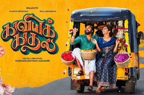 ’காவிய காதல்’ படத்தின் தலைப்பு அறிவிப்பு வீடியோவுக்கு ரசிகர்கள் மத்தியில் வரவேற்பு!