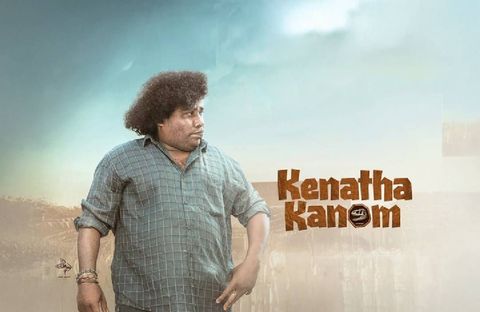 யோகி பாபுவின் 'கிணத்த காணோம்' திரைப்படம் தற்போது ஜியோஹாட்ஸ்டாரில் வெளியாகியுள்ளது