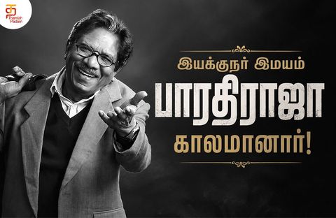 'இயக்குநர் இமயம்' பாரதிராஜா காலமானார்!