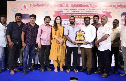 தென்னிந்திய திரைப்பட பத்திரிகை தொடர்பாளர்கள் யூனியன் புதிய நிர்வாகிகள் பதவியேற்பு விழா
