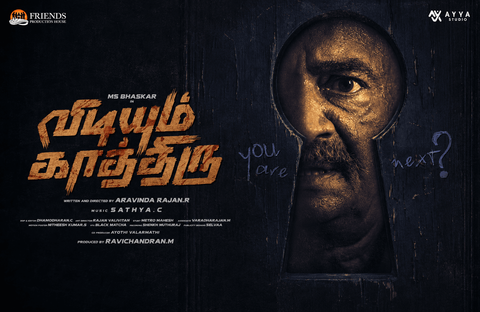 எம். எஸ். பாஸ்கர் நடிப்பில் ‘விடியும் காத்திரு’… மிரட்டும் ஃபர்ஸ்ட் லுக் வெளியீடு!