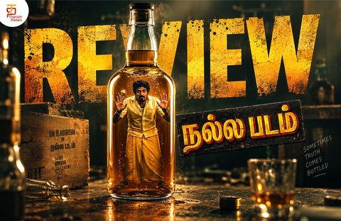 நல்ல படம் தமிழ் திரைப்பட விமர்சனம்
